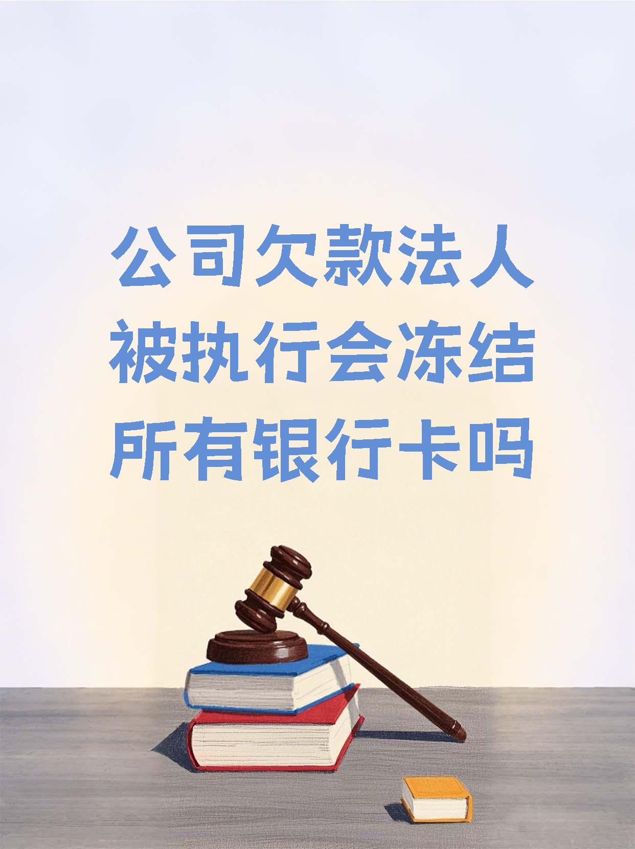 宁波最新法院执行医保卡会被冻结吗方法分析(最方便真实的宁波法院会不会冻结医保卡方法)