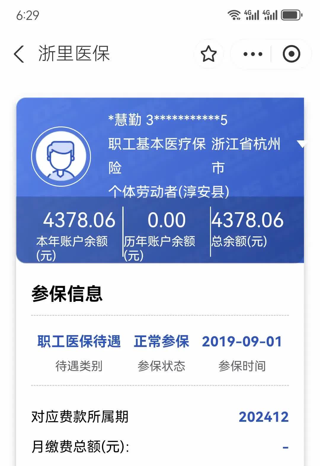 宁波最新医保换现金秒到账方法分析(最方便真实的宁波医保换现金秒到账的步骤详解方法)