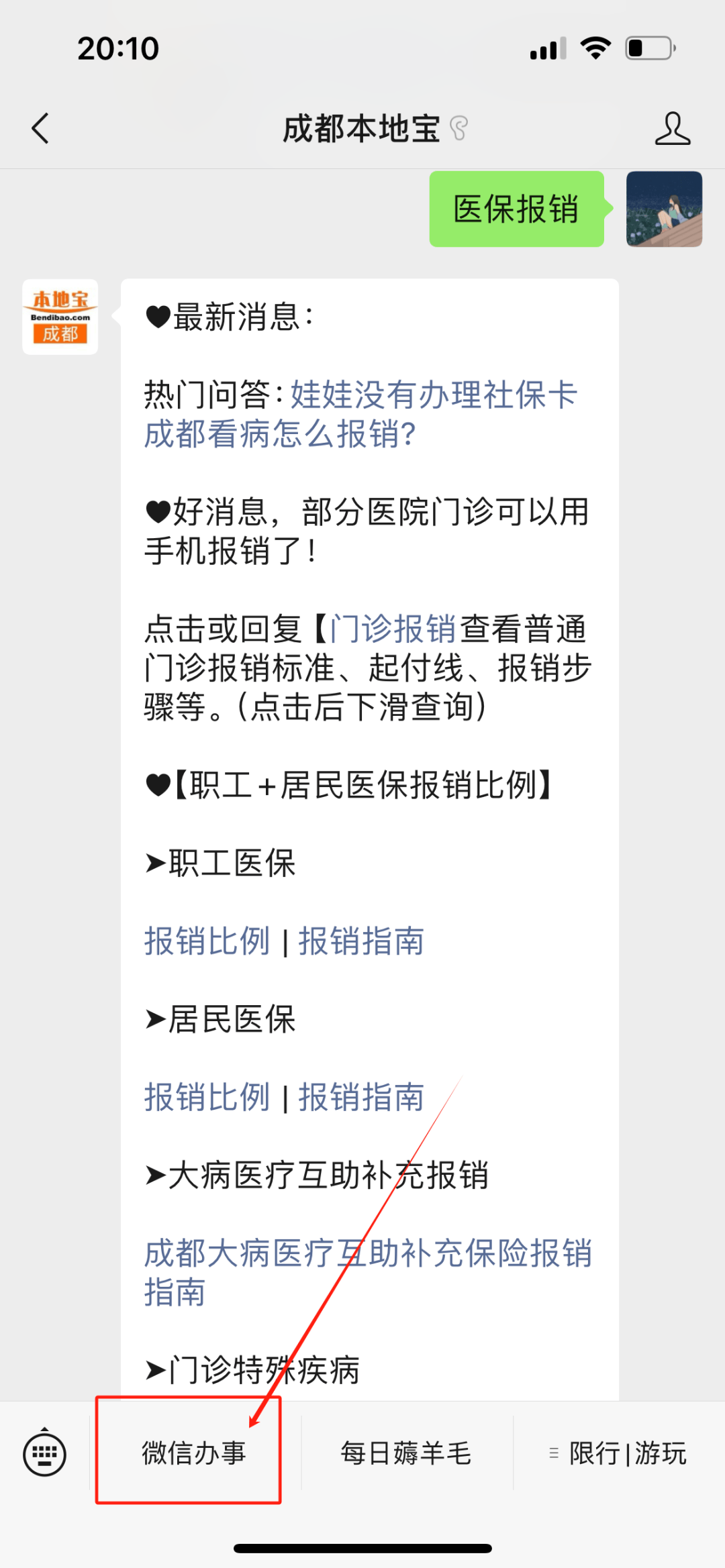 宁波最新找中介10分钟提取医保成都方法分析(最方便真实的宁波成都如何提取医保方法)