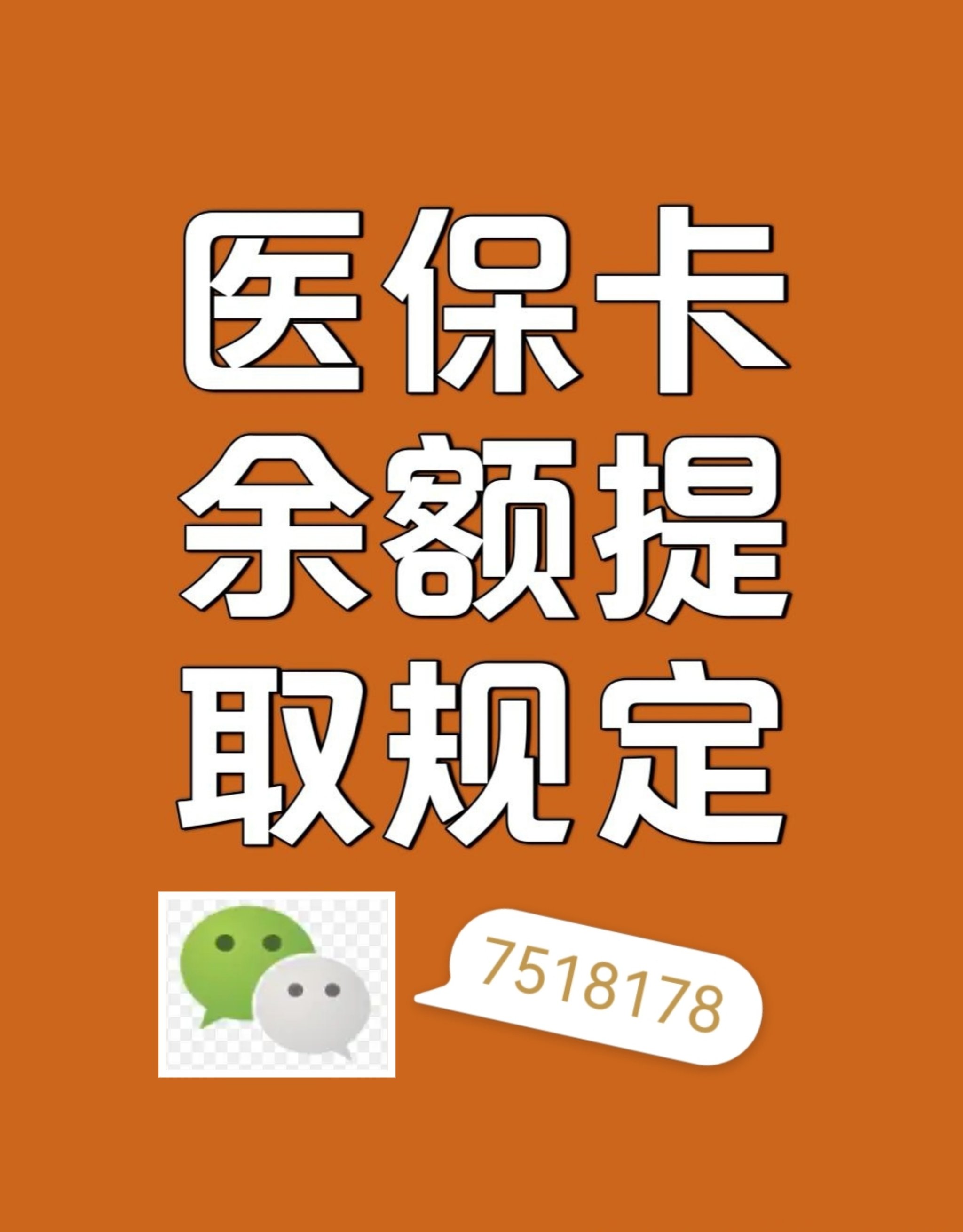 宁波最新在线套医保卡联系方式方法分析(最方便真实的宁波网上医保套现可信吗方法)