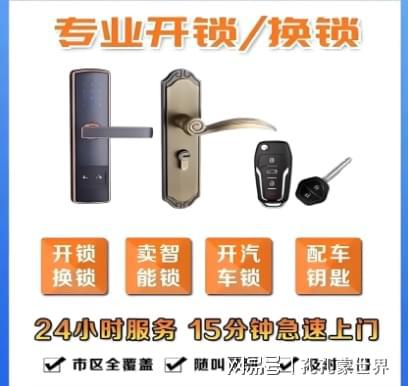 宁波最新24小时上门开锁电话方法分析(最方便真实的宁波24小时上门开锁公司电话附近地址方法)