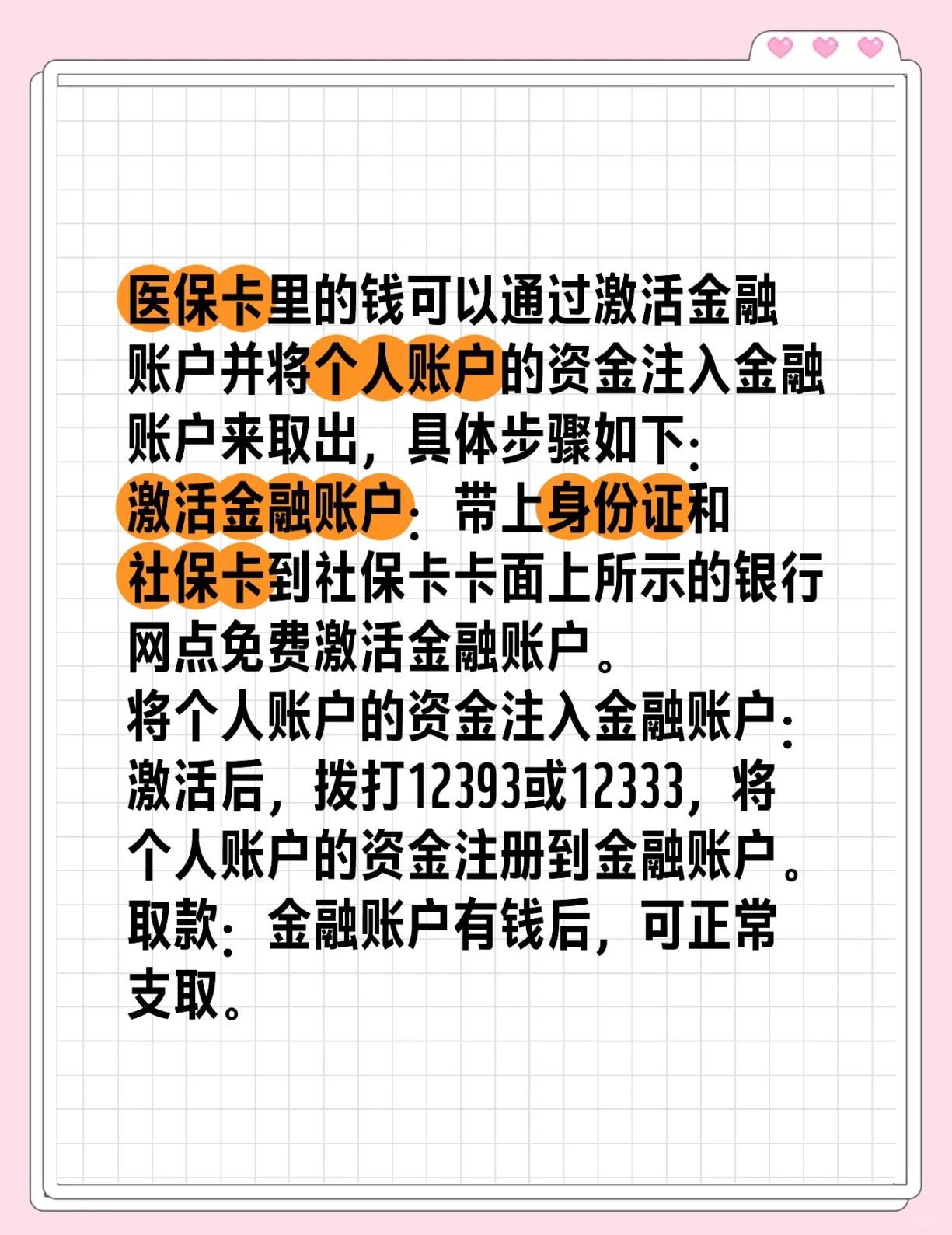宁波最新医保余额网上提取方法分析(最方便真实的宁波医保余额网上提取多久到账方法)