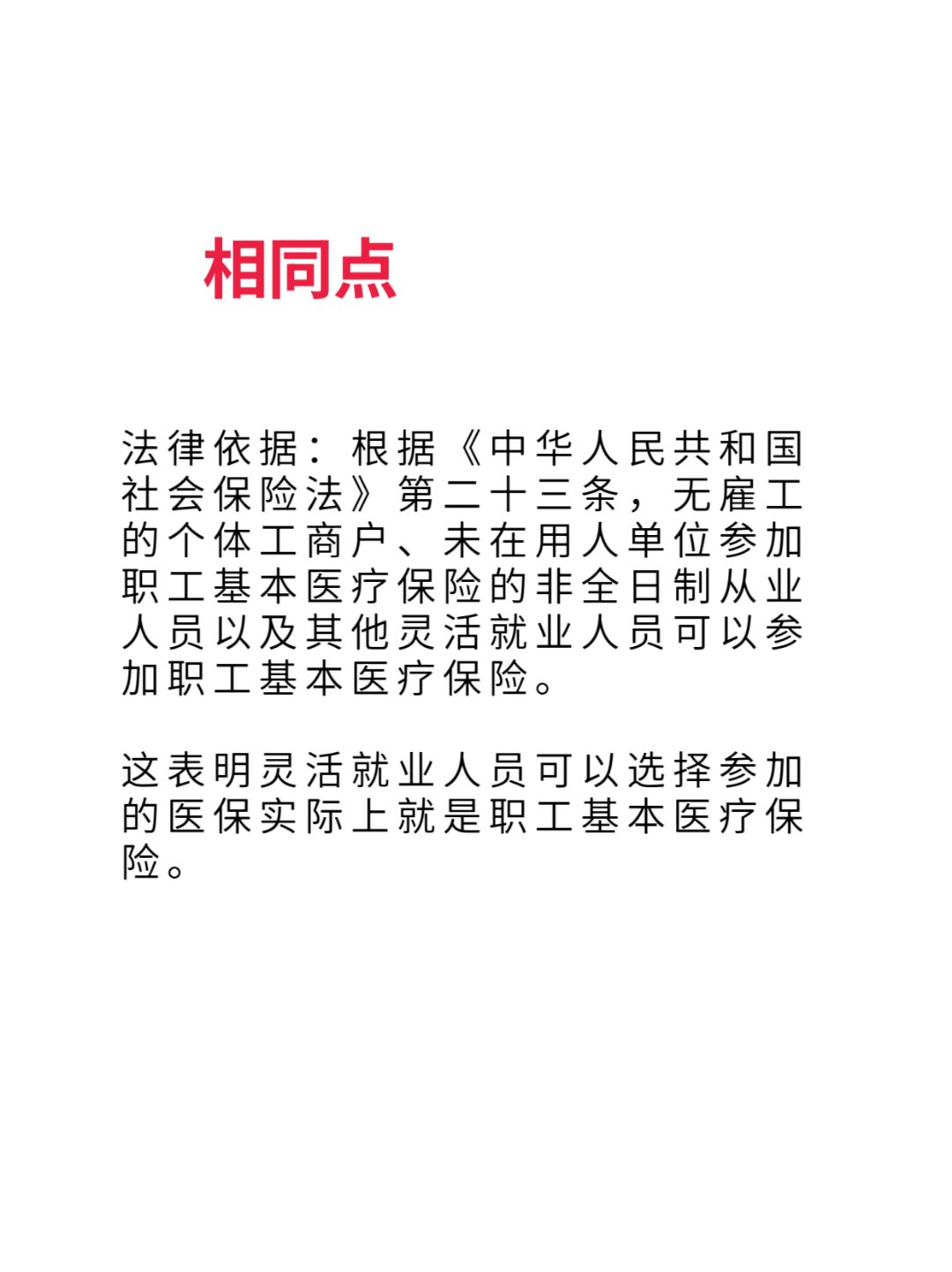 宁波最新灵活就业医保8%和5%区别方法分析(最方便真实的宁波灵活就业人员医保交费5%和9%有什么区别方法)