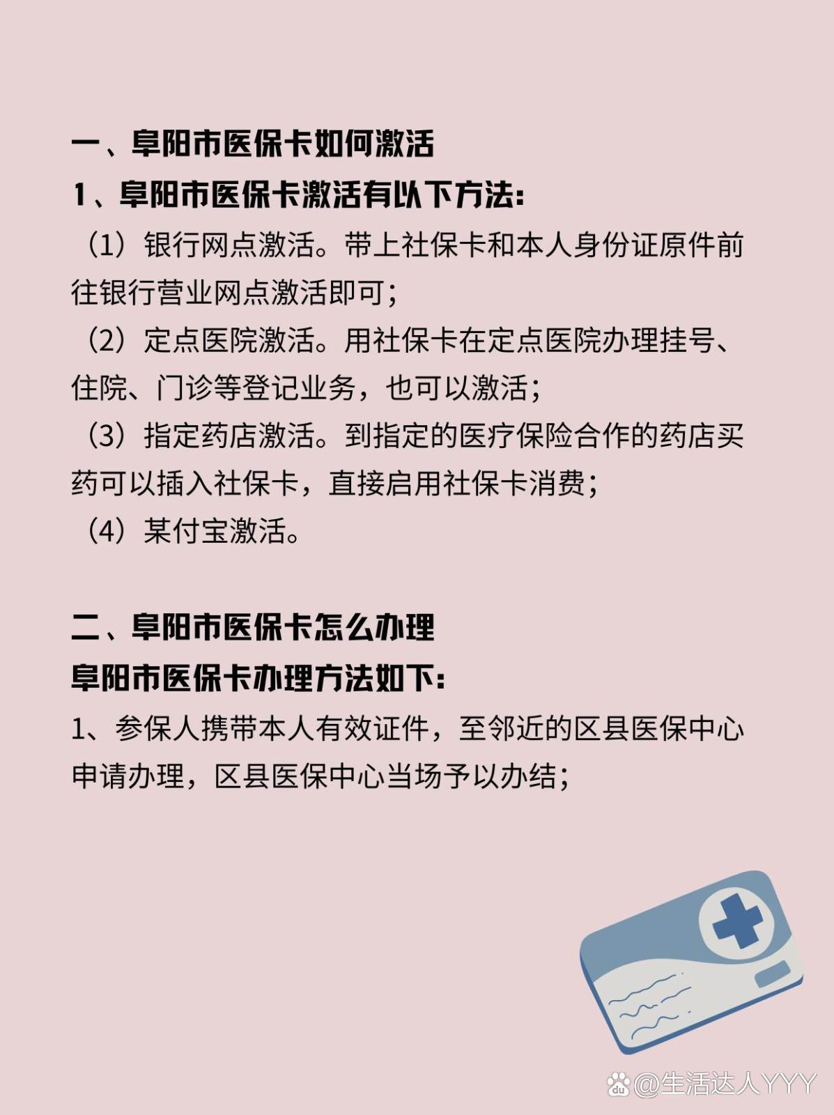 宁波最新医保账户怎么网上激活方法分析(最方便真实的宁波医保账户怎么网上激活医保卡方法)