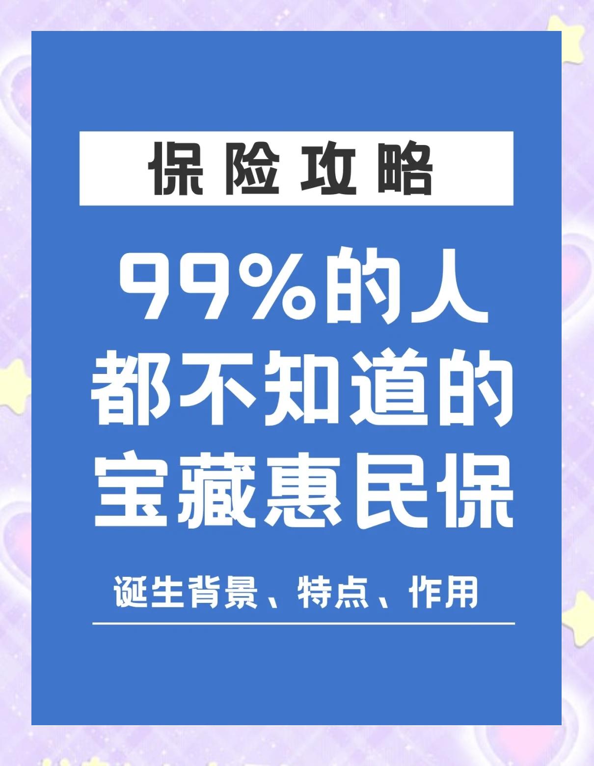 宁波最新惠民保医疗险方法分析(最方便真实的宁波惠民保医疗险最高保障310万什么意思方法)