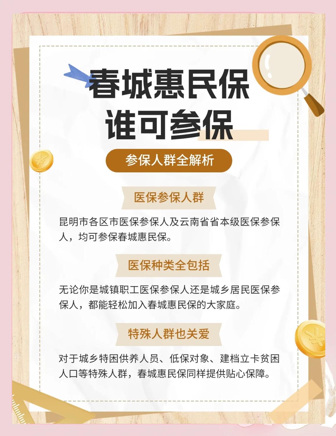 宁波最新惠民保为什么直接从医保里扣方法分析(最方便真实的宁波惠民保为什么直接从医保里扣钱方法)