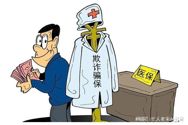宁波最新医保套现暗语方法分析(最方便真实的宁波医保套现2000元会受到什么处罚方法)