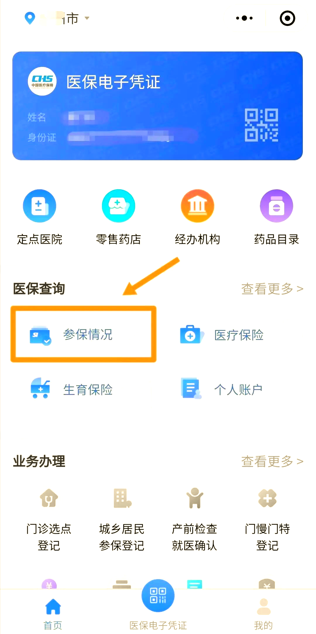 宁波最新医保取现中介微信怎么取方法分析(最方便真实的宁波微信医保小程序提现是真的么方法)