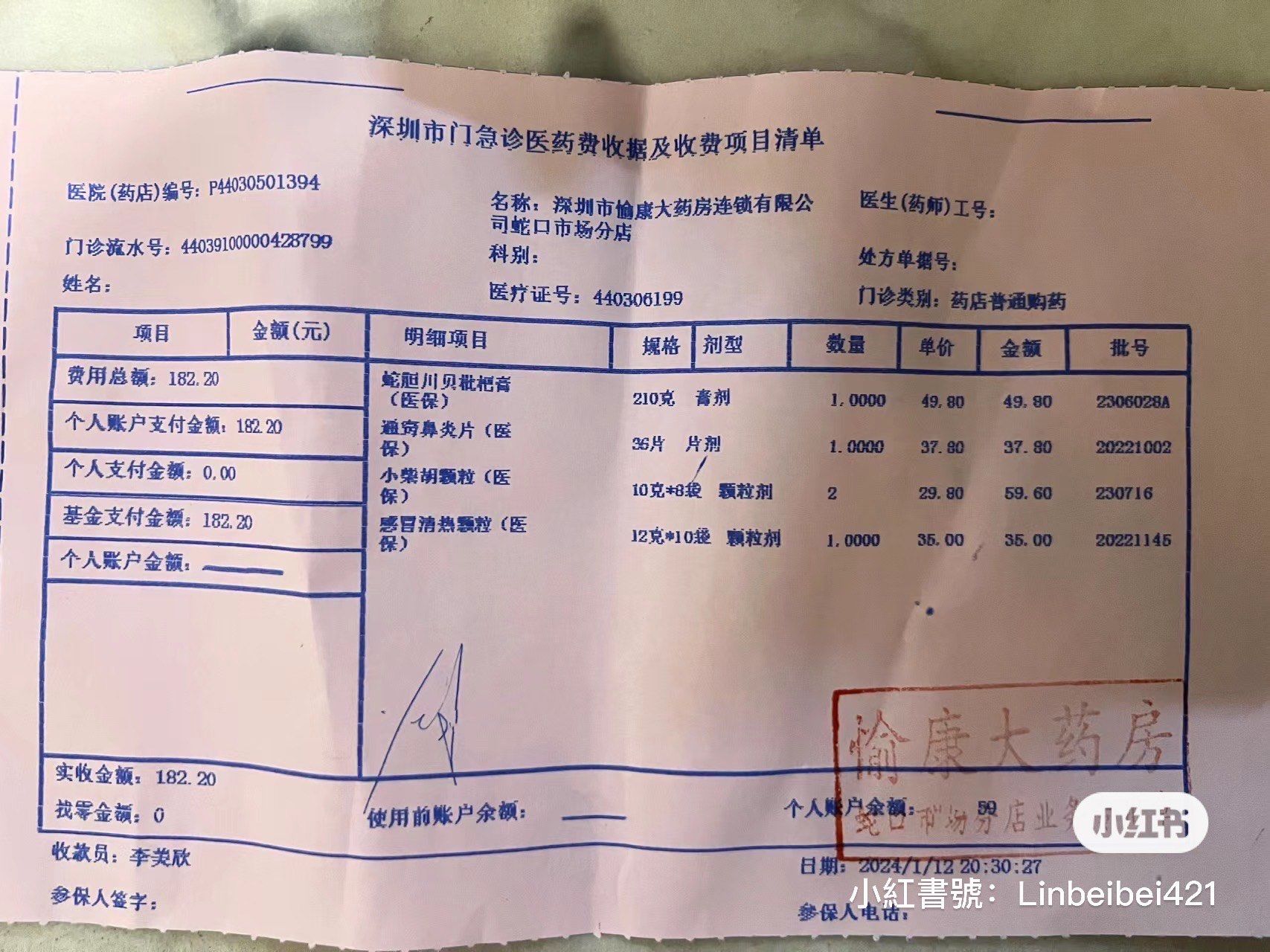 宁波最新什么药店愿意给你套医保卡方法分析(最方便真实的宁波医保小额提取代办600以内方法)