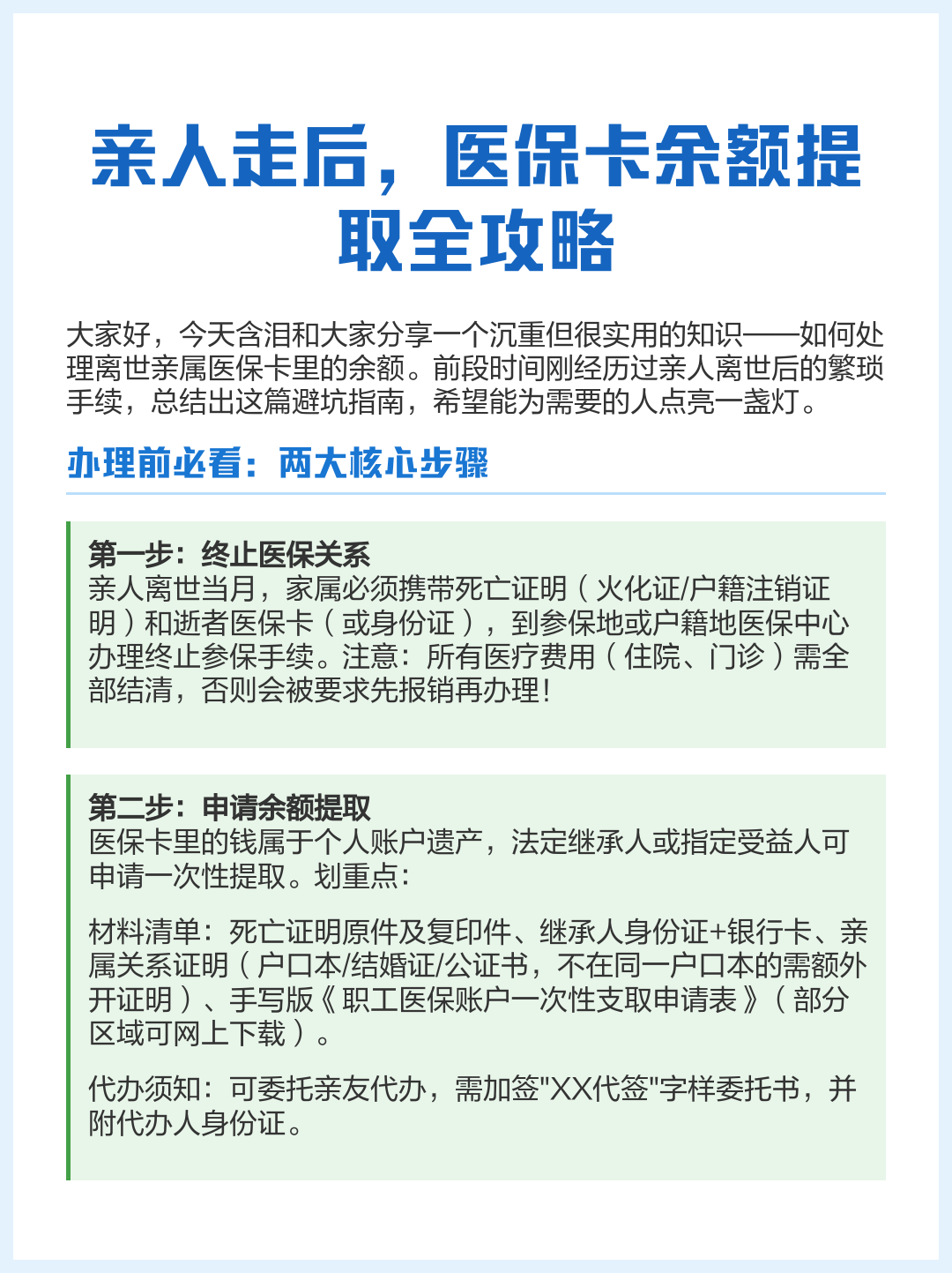 宁波最新上海医保卡余额提取方法分析(最方便真实的宁波上海医保卡余额提取代办方法)