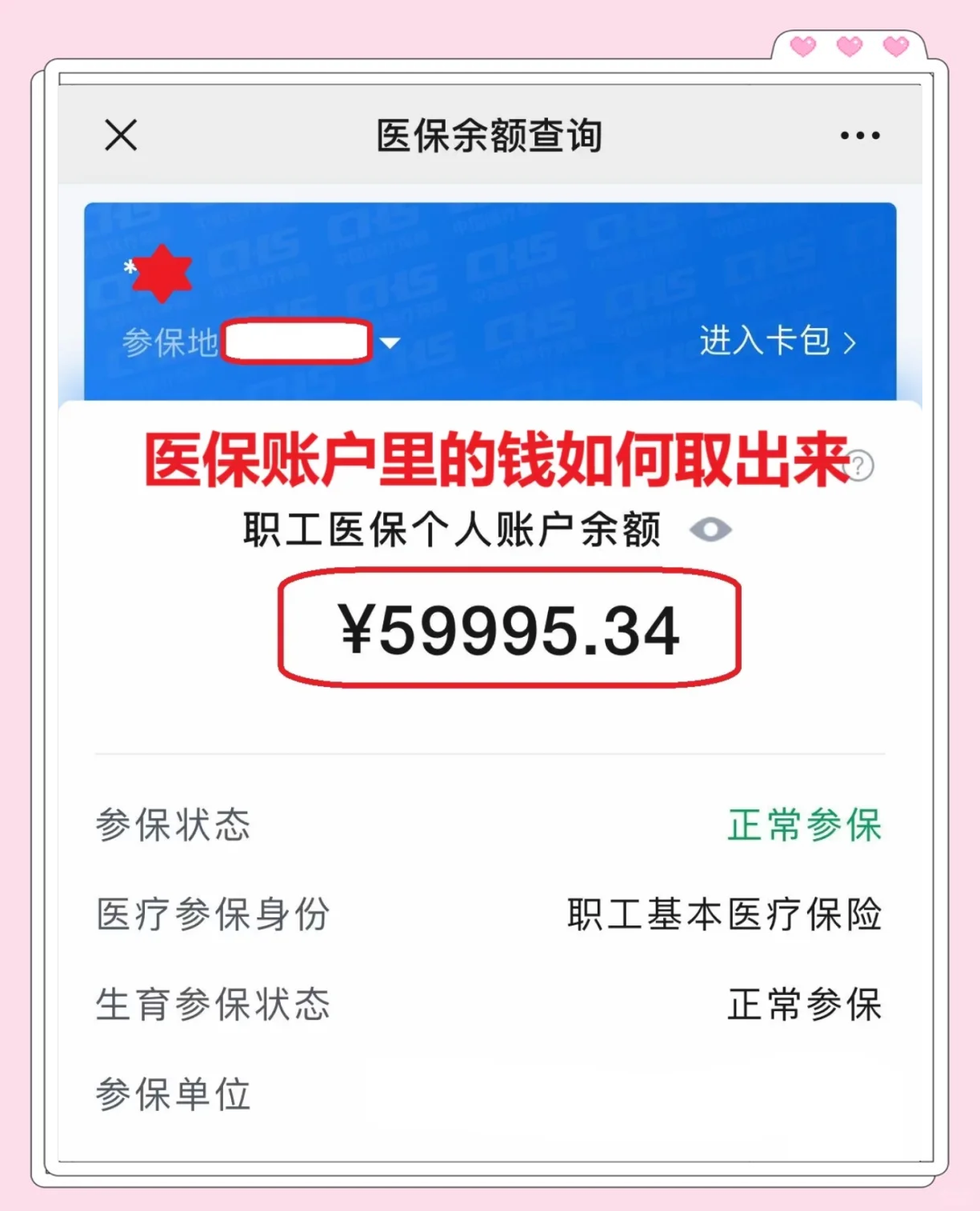 详细阅读:宁波最新为什么尽量别用医保卡里的钱方法分析(最方便真实的宁波为什么尽量别用医保卡里的钱,评论方法) 宁波最新为什么尽量别用医保卡里的钱方法分析(最方便真实的宁波为什么尽量别用医保卡里的钱,评论方法)