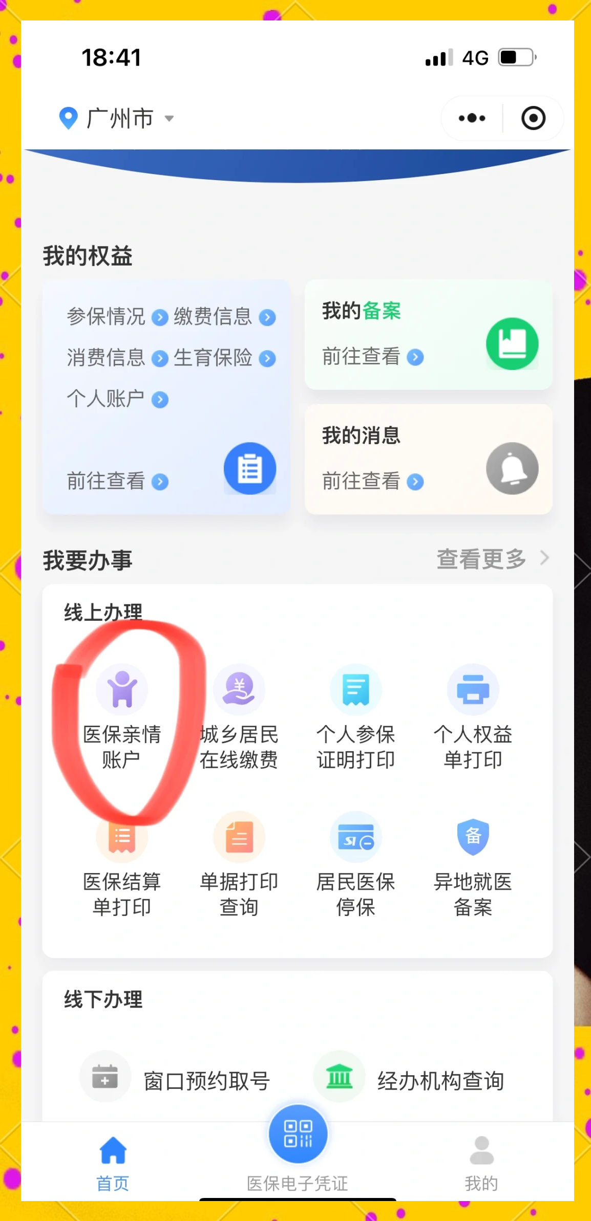 详细阅读:宁波最新广州医保卡怎么套出来方法分析(最方便真实的宁波广州医保卡怎么套出来现金用方法) 宁波最新广州医保卡怎么套出来方法分析(最方便真实的宁波广州医保卡怎么套出来现金用方法)