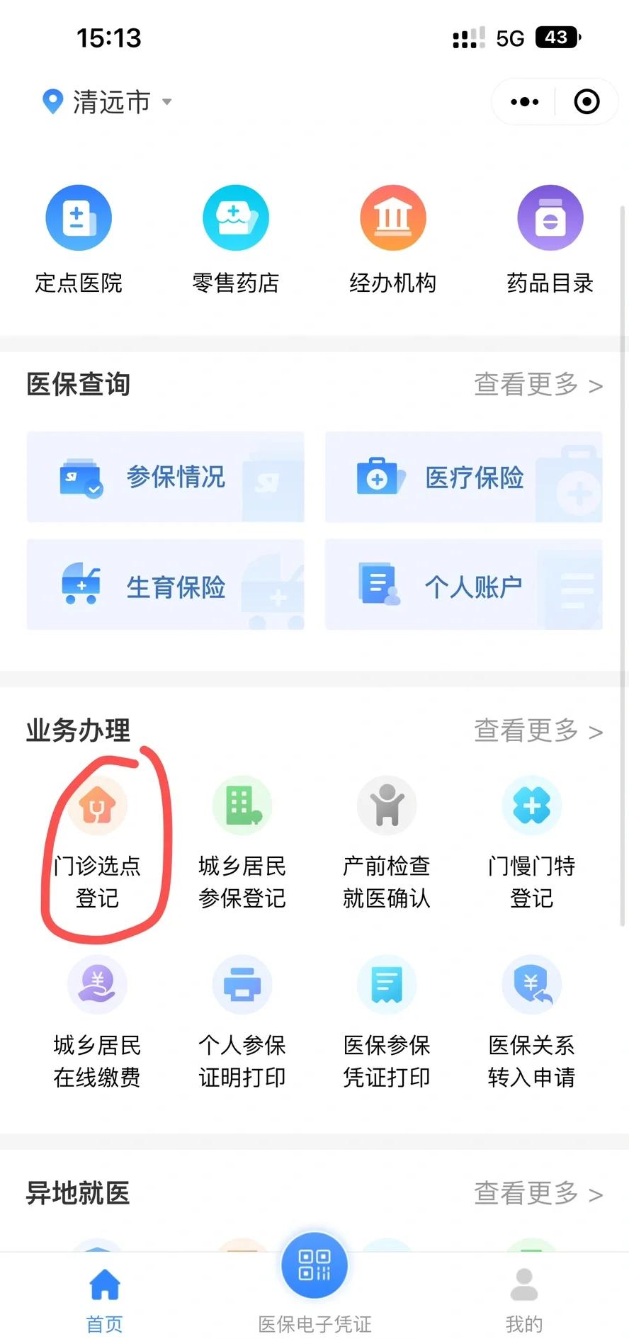 宁波最新医保换现金秒到账微信方法分析(最方便真实的宁波医保换现金可不可靠方法)