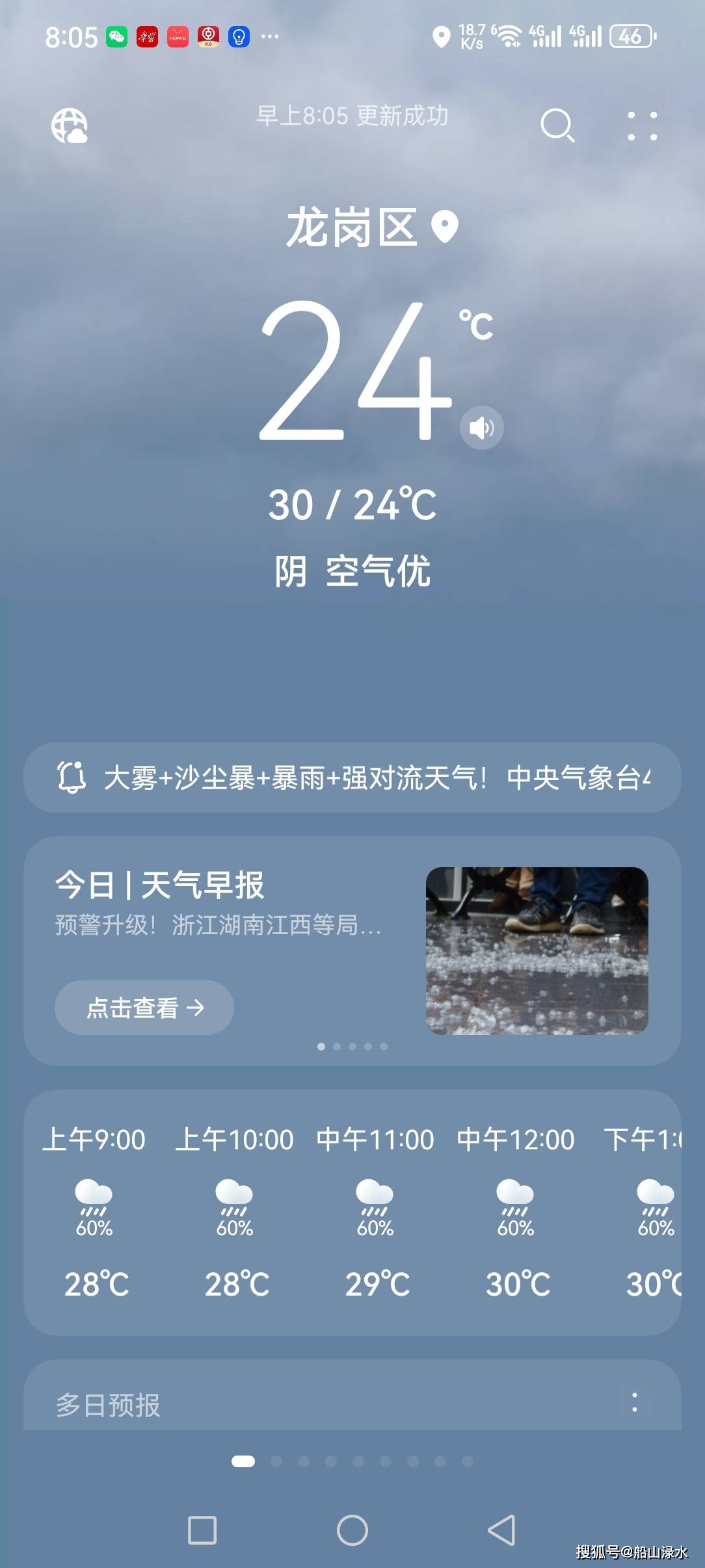 宁波最新西安24小时天气预报方法分析(最方便真实的宁波西安发布最新天气预报新方法)