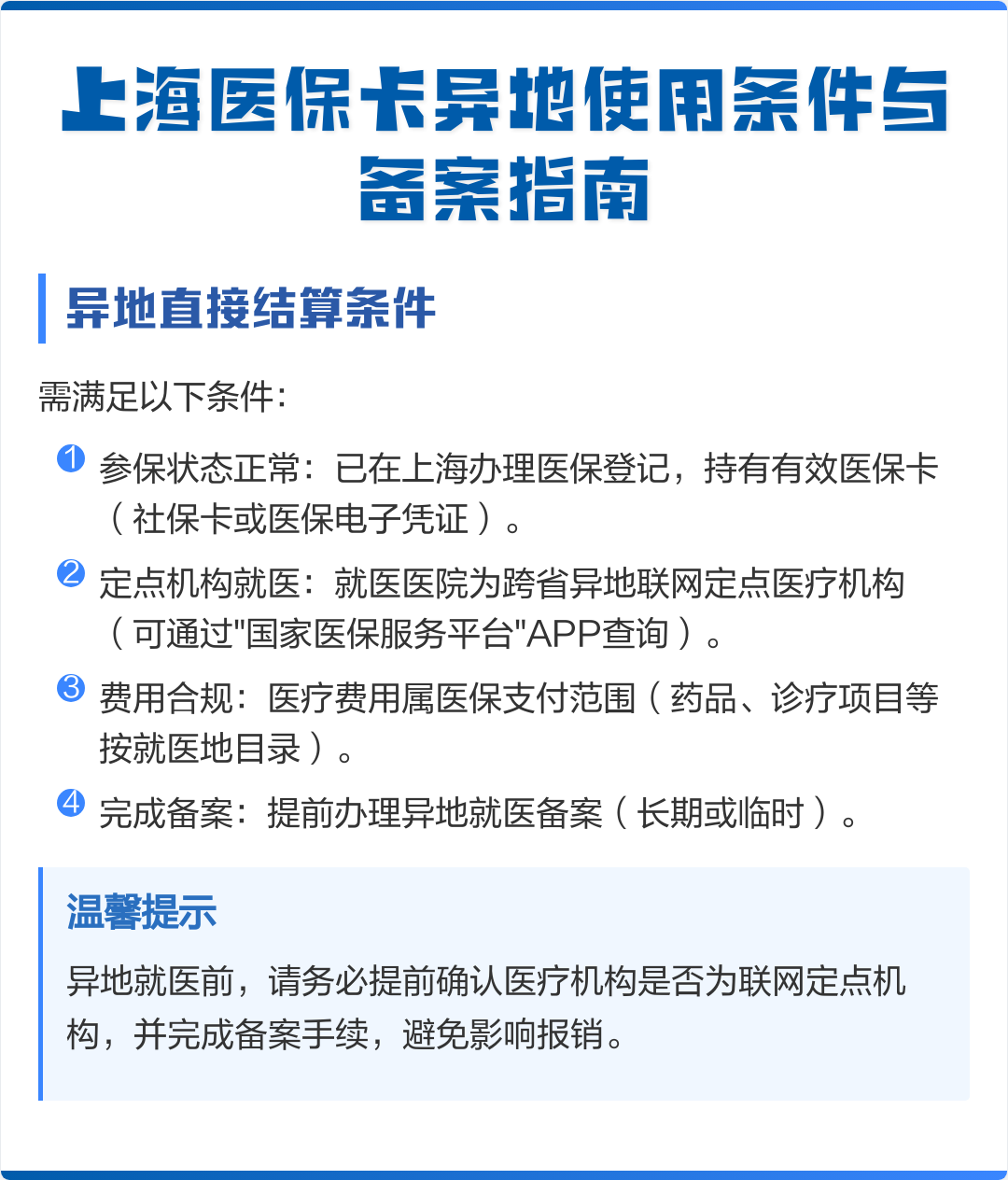 宁波最新上海哪有套医保卡的方法分析(最方便真实的宁波上海哪有套医保卡的地方方法)